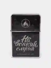 Зажигалка бензиновая гигант "На всякий случай", 11 х 7 х 2,5 см
