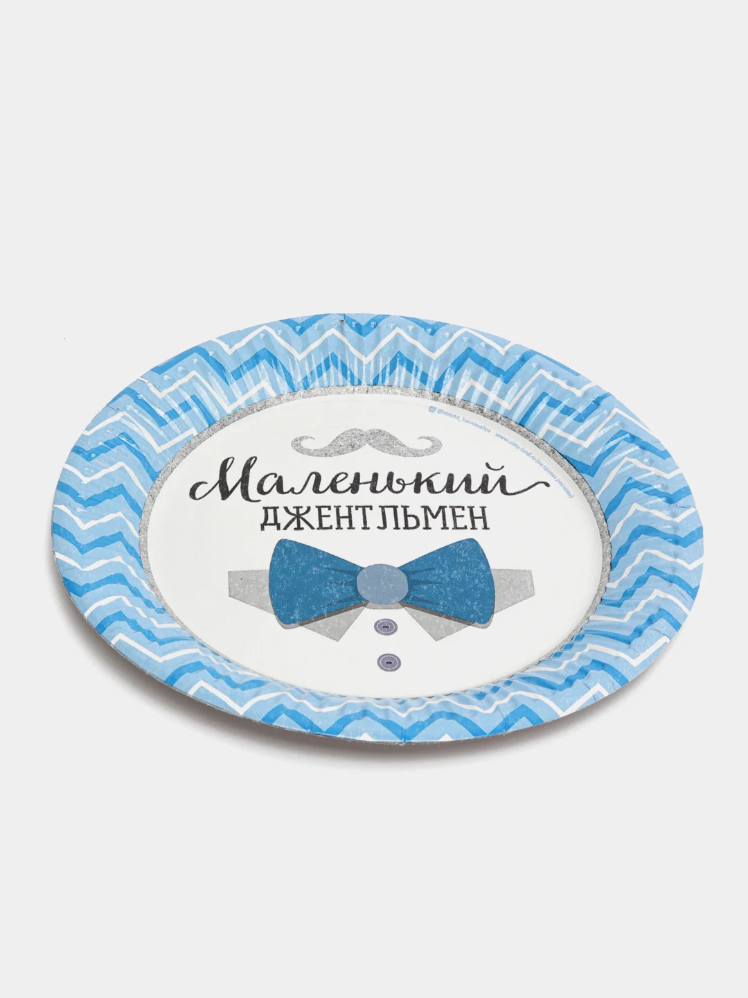 Тарелка бумажная "Маленький джентльмен", 18 см, в наборе 10 шт