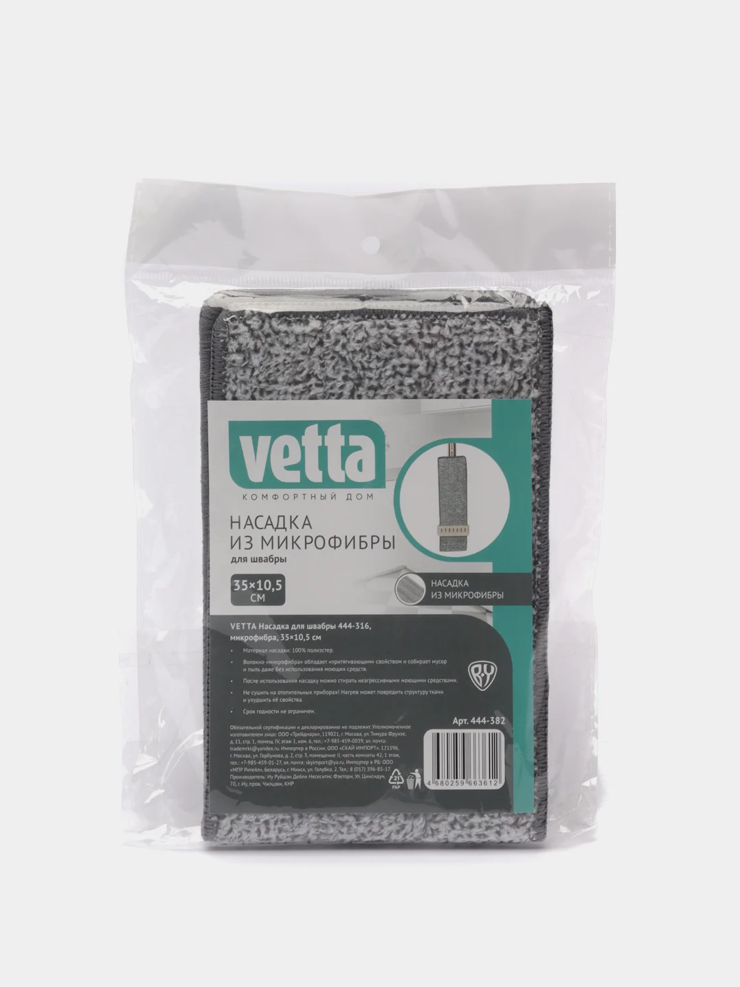 Насадка для швабры Vetta, 35*10.5см