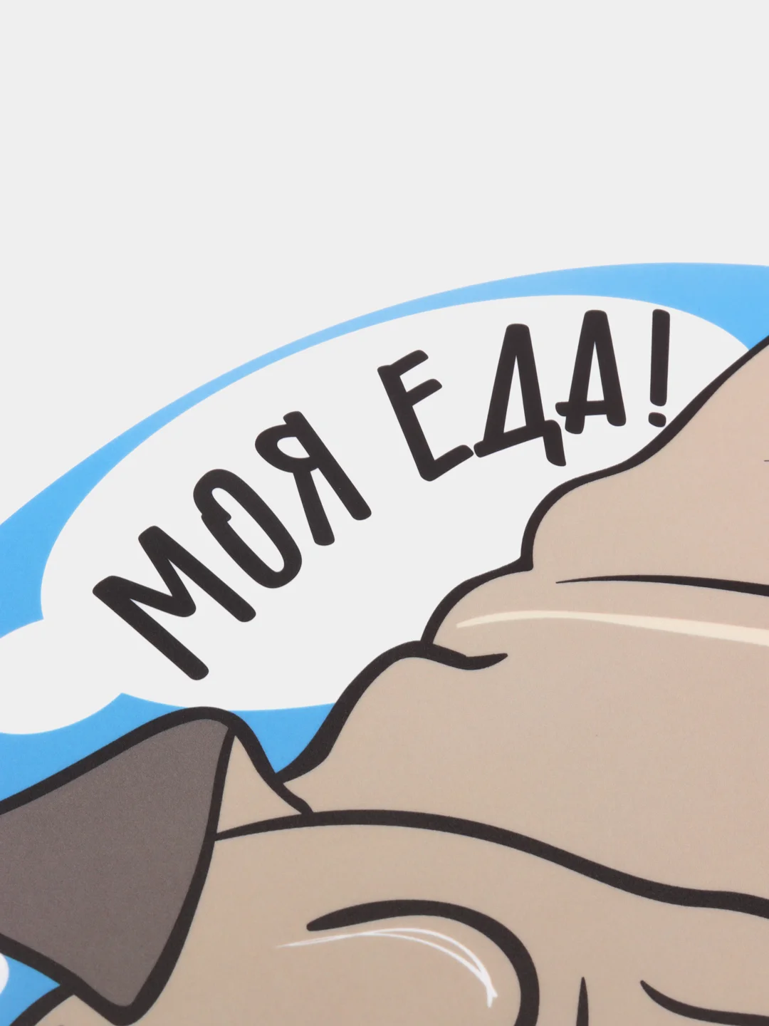 Коврик под миску "Моя еда!", 35х28 см