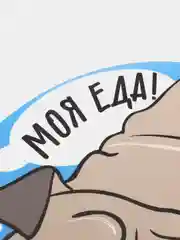 Коврик под миску "Моя еда!", 35х28 см