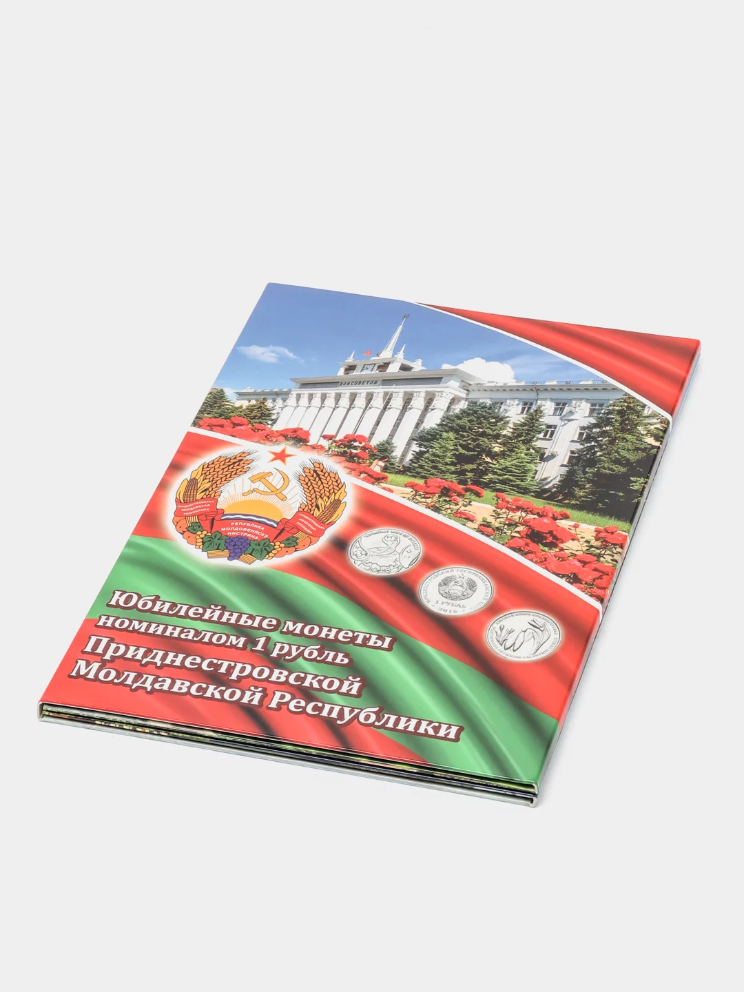 Альбом-коррекс "Юбилейные монеты номиналом 1 рубль Приднестровской Молдавской Республики"