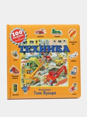 Техника (с окошками), Тони Вульф