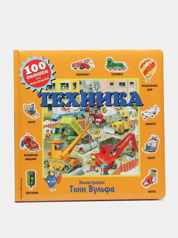 Техника (с окошками), Тони Вульф