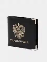 Черный обложка для удостоверения с гербом РФ, 2 цвета