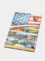 Капсульный альбом для монет серии "Национальные парки США"