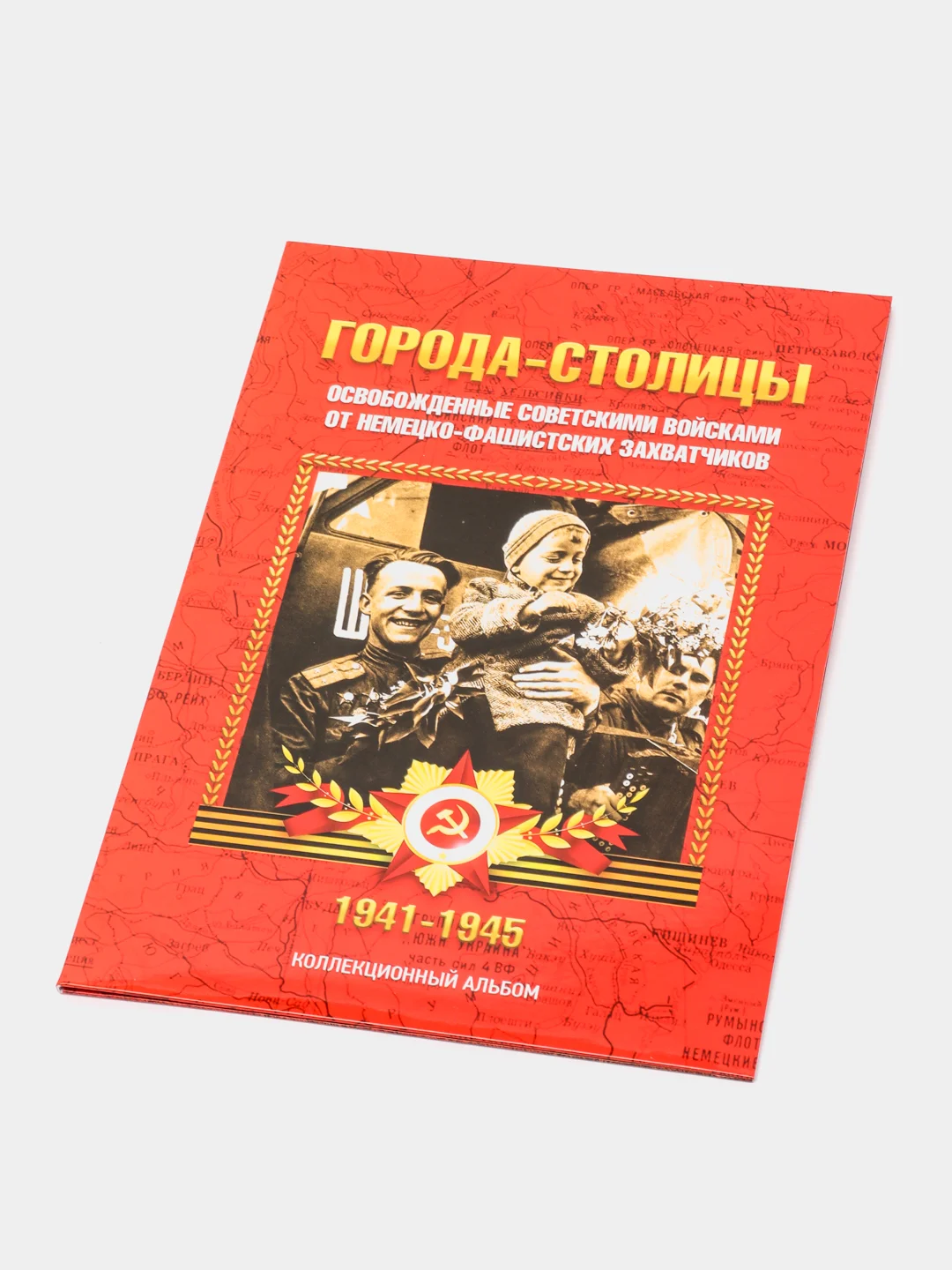 Блистерный альбом "Города - Столицы", 2 разворота, на 14 ячеек