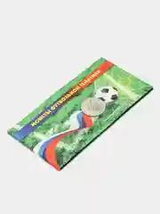 Альбом для монет 25 руб. и банкноты 100 руб., посвященные чемпионат мира по футболу