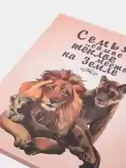 Картина-постер "Семья", 30х40см