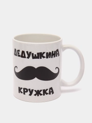 Кружка Дедушкина