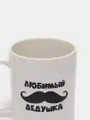 Кружка Дедушкина