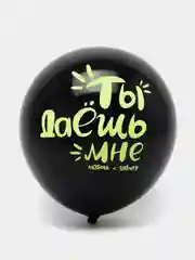 Шар (12/30 см) Пикантные признания, Черный