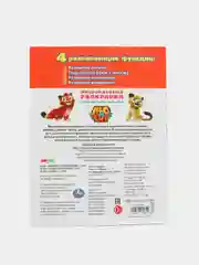 Многоразовые раскраски с прописями "Лео и Тиг"
