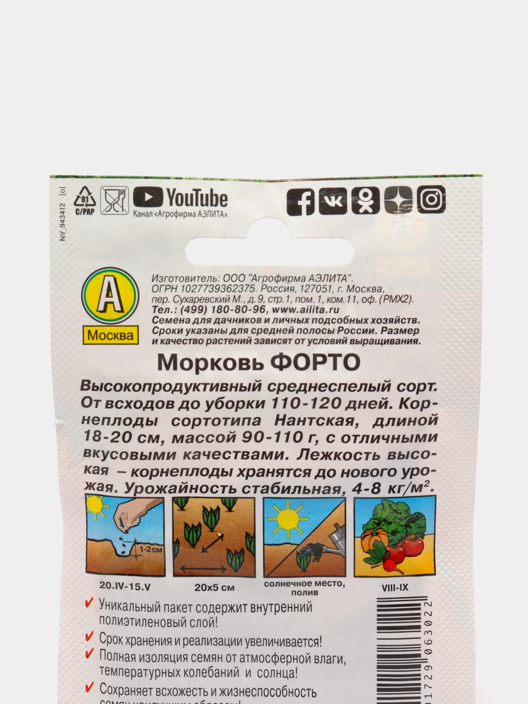 Морковь Форто (семена)
