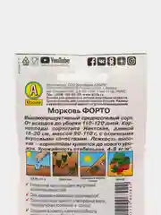 Морковь Форто (семена)