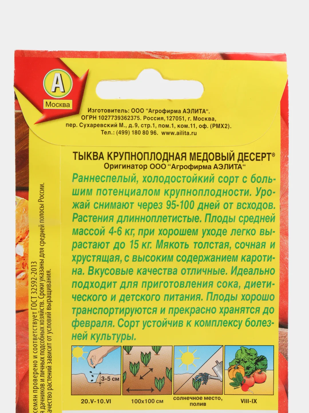 Семена Тыква крупноплодная "Медовый Десерт"