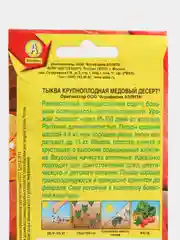 Семена Тыква крупноплодная "Медовый Десерт"