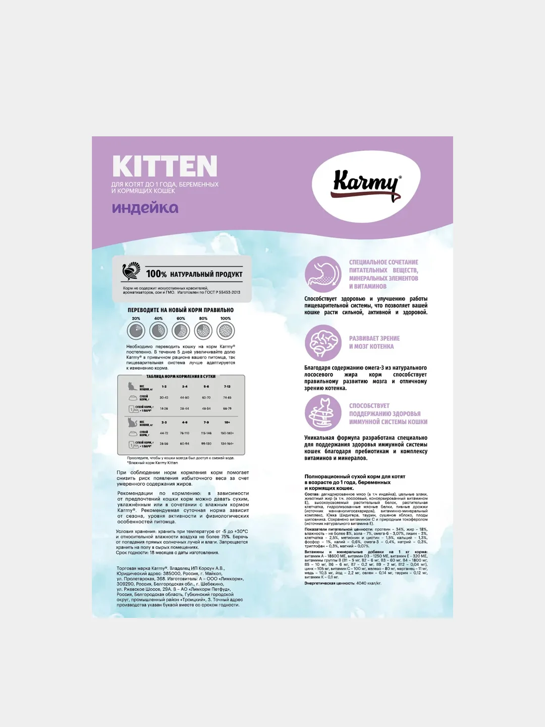 Сухой корм KARMY Kitten Индейка 10кг для берем-ых и кормящих кошек и котят до 1 года