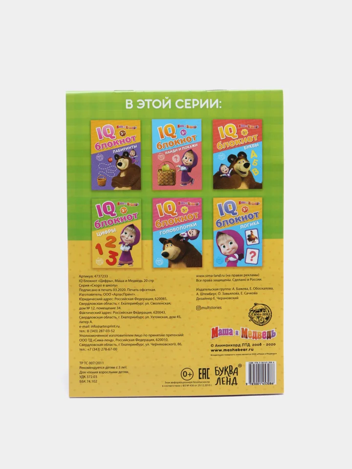Зеленый iq-блокнот "Маша и Медведь" (логика, цифры, буквы, лабиринты)