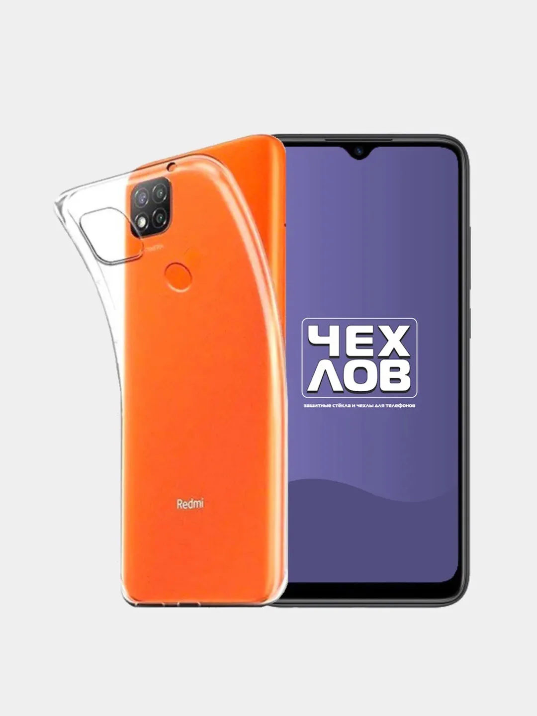 Прозрачный чехол Xiaomi Redmi 9c, Redmi 10a силиконовый