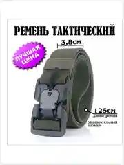 Ремень  тактический, ремень быстросьемный с магнитной пряжкой, ремень мужской