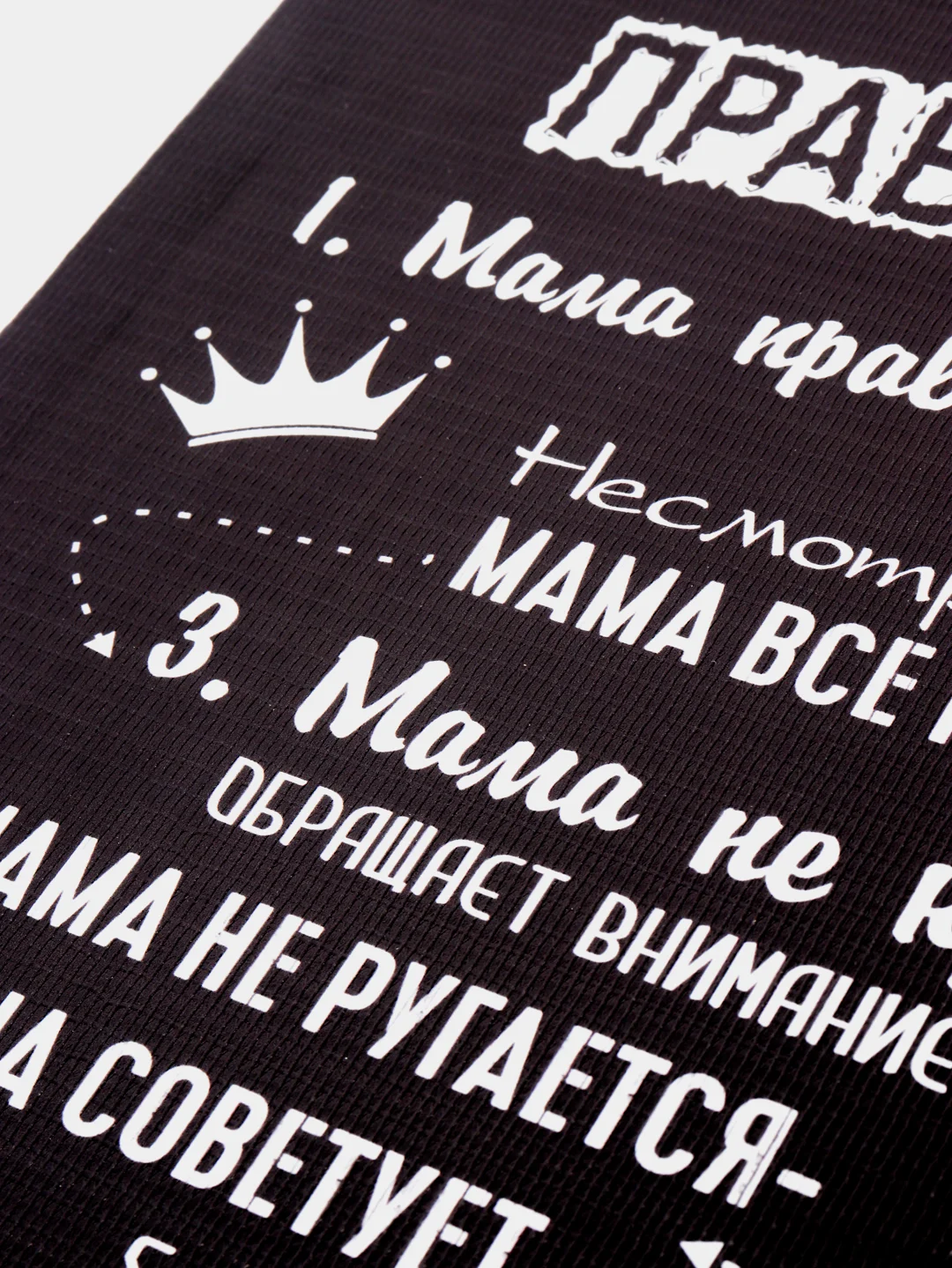 Картина на холсте "Правила Мамы", 30 х 40 см