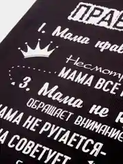 Картина на холсте "Правила Мамы", 30 х 40 см