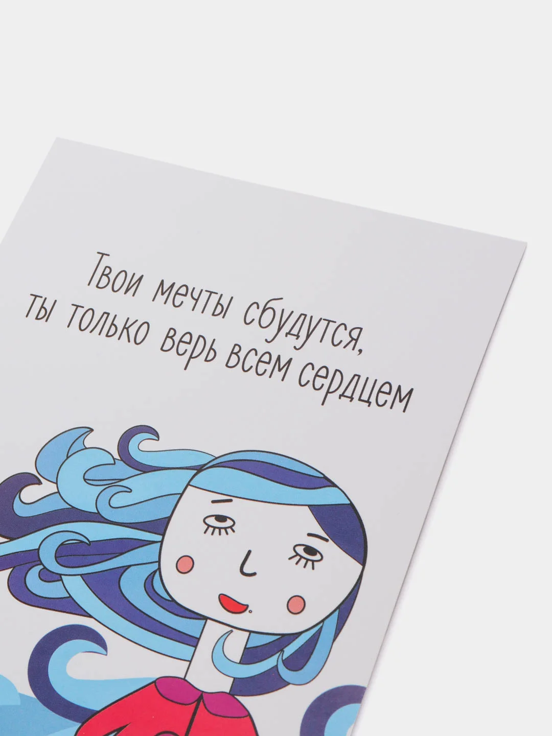 Открытка: "Твои мечты сбудутся" life poster
