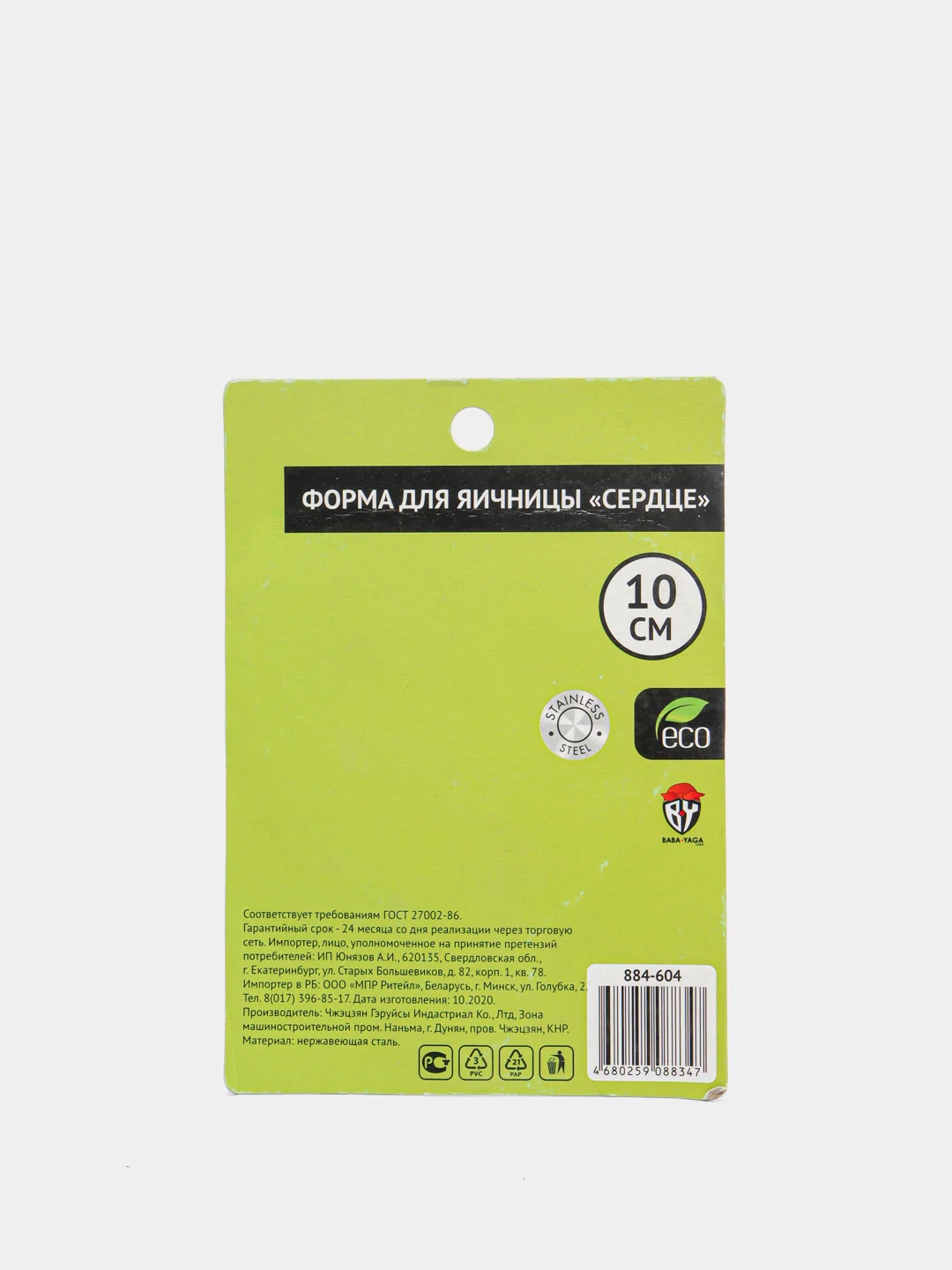 Форма для яичницы "Сердце", металл, 10 см