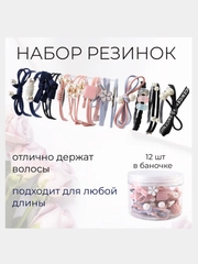 Резинки для волос с камнями, кольцами, бантами, 12 штук