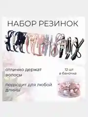 Резинки для волос с камнями, кольцами, бантами, 12 штук