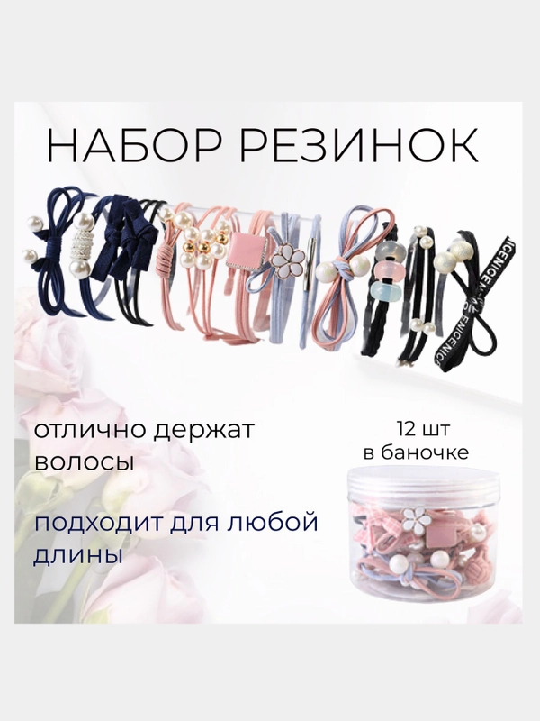 Резинки для волос с камнями, кольцами, бантами, 12 штук