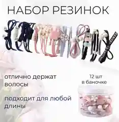 Резинки для волос с камнями, кольцами, бантами, 12 штук