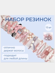 Резинки для волос, с камнями, кольцами, бантами, 12 штук