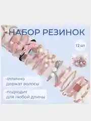 Пудровый резинки для волос, с камнями, кольцами, бантами, 12 штук