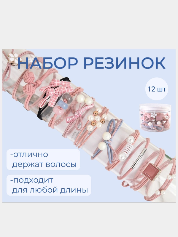 Резинки для волос, с камнями, кольцами, бантами, 12 штук