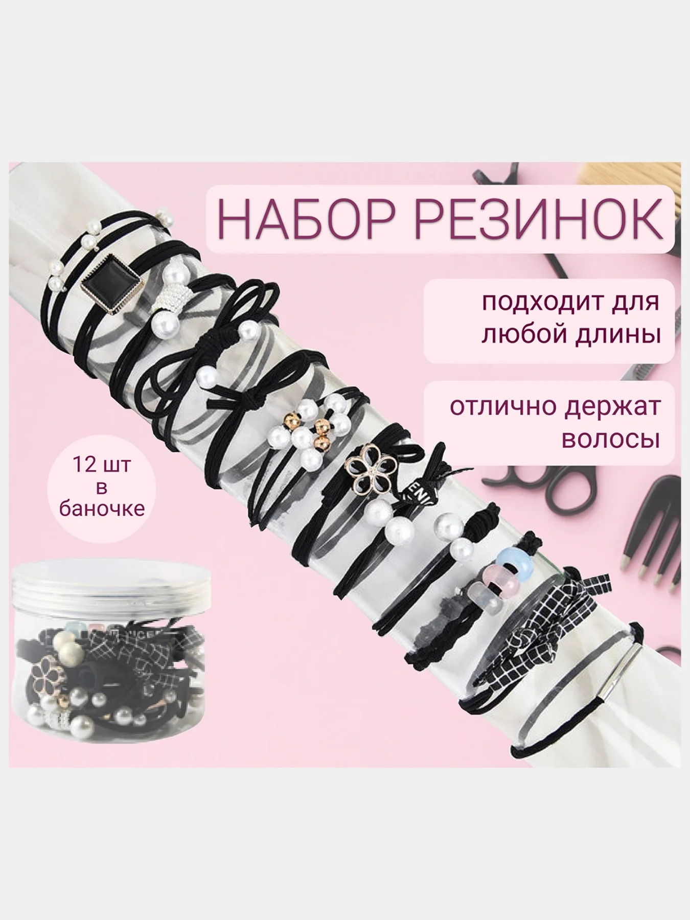 Черный резинки для волос, с камнями, кольцами, бантами, 12 штук