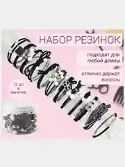 Черный резинки для волос, с камнями, кольцами, бантами, 12 штук