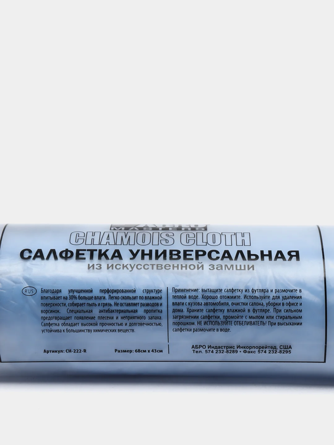 Салфетка Универсальная (эконом) ABRO MASTERS (большая) CH-222