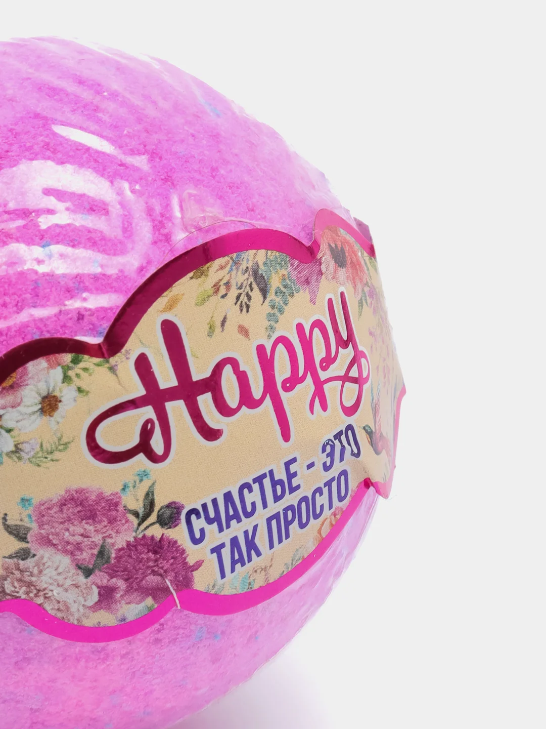 Бурлящий шар Лаборатория Катрин "Happy. Счастье — это так просто", 130 г