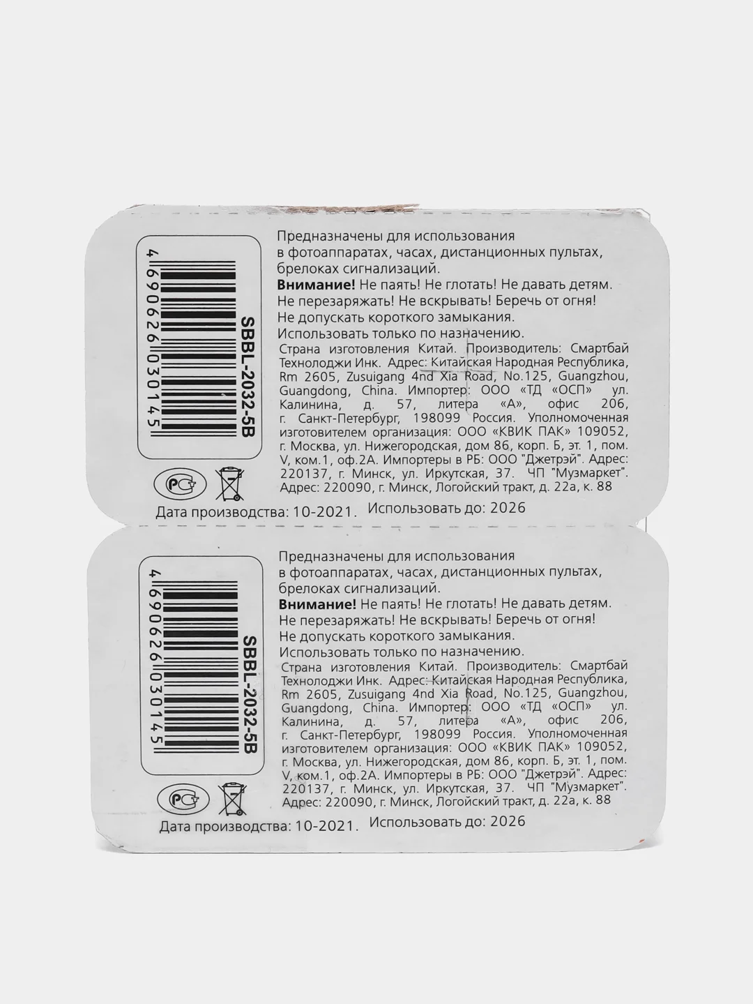 Батарейка SmartBuy, CR2032, литиевая