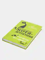 Сыщик на арене (#5), Фрауке Шойнеманн
