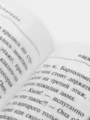 Сыщик на арене (#5), Фрауке Шойнеманн
