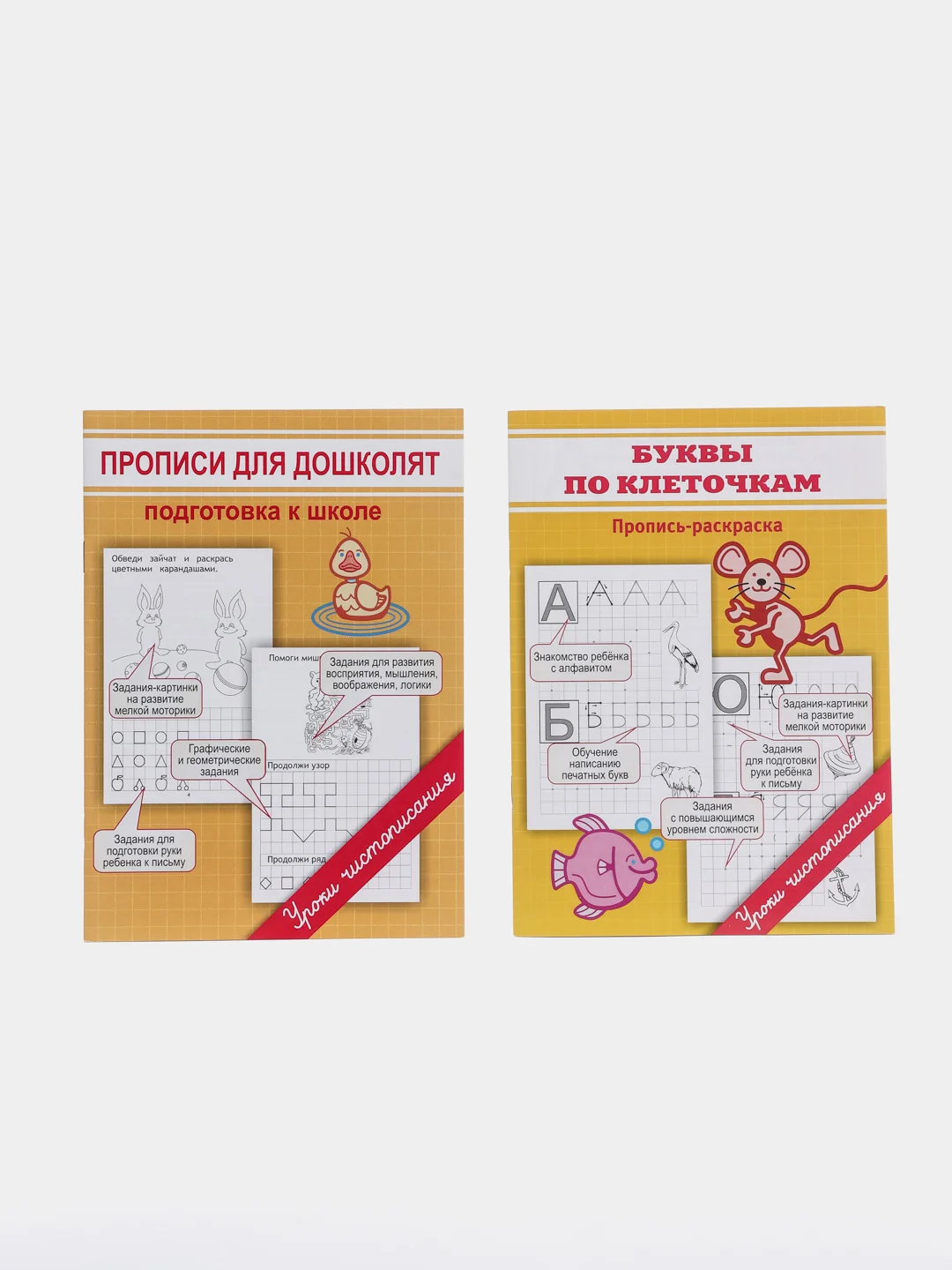 Комплект 4 прописи. Уроки чистописания