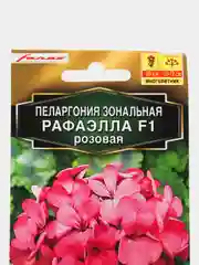Пеларгония "Рафаэлла F1" розовая, семена аэлита