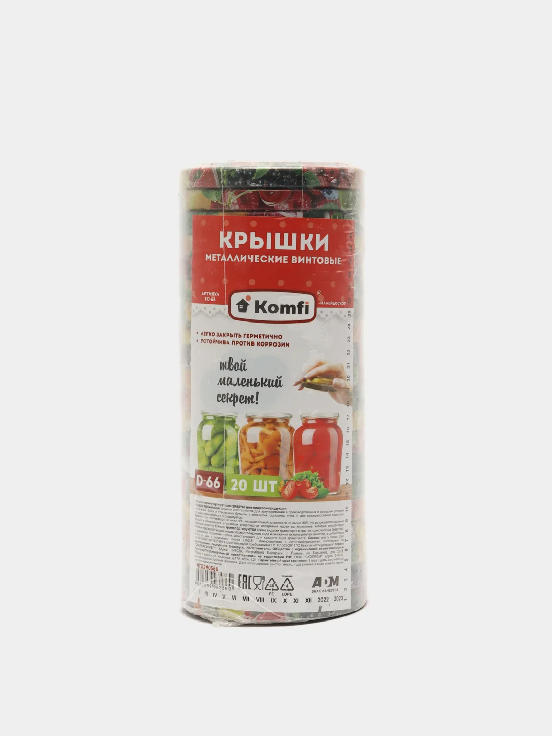 Крышки для консервирования Komfi, винтовые, 66 мм, 20 штук