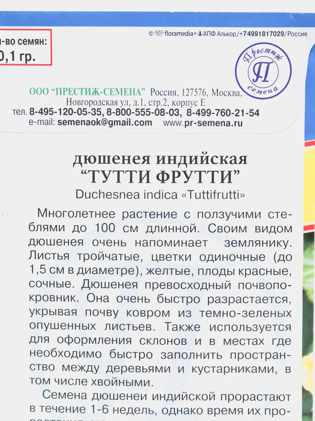 Семена Дюшенея Тутти фрутти