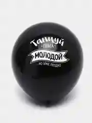 Угольный воздушный шар "Оскорбления"