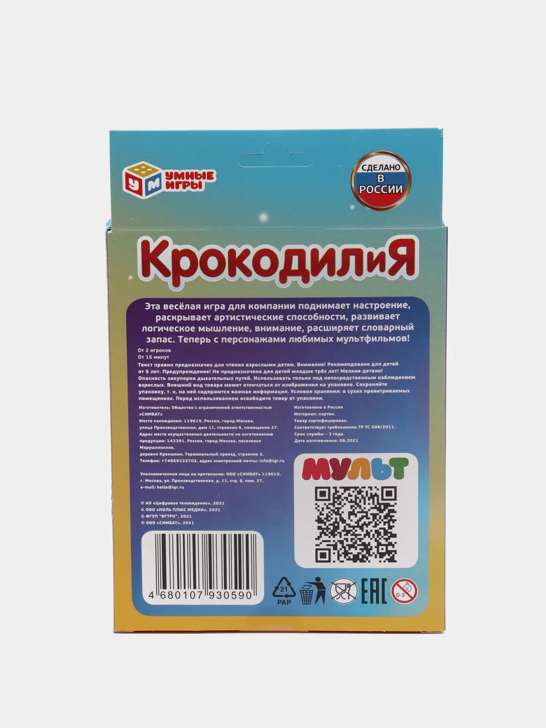Карточная игра "Мульт. Крокодилия"