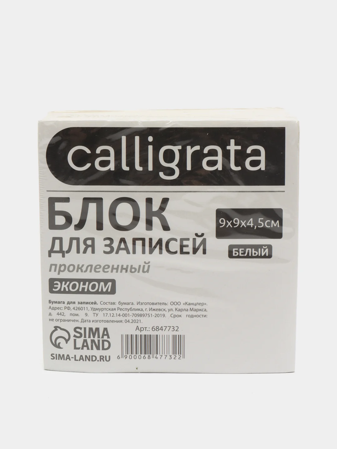 Блок бумаги для записей Calligrata, на склейке, 9 х 9 х 4,5, белый, 55 г/м2